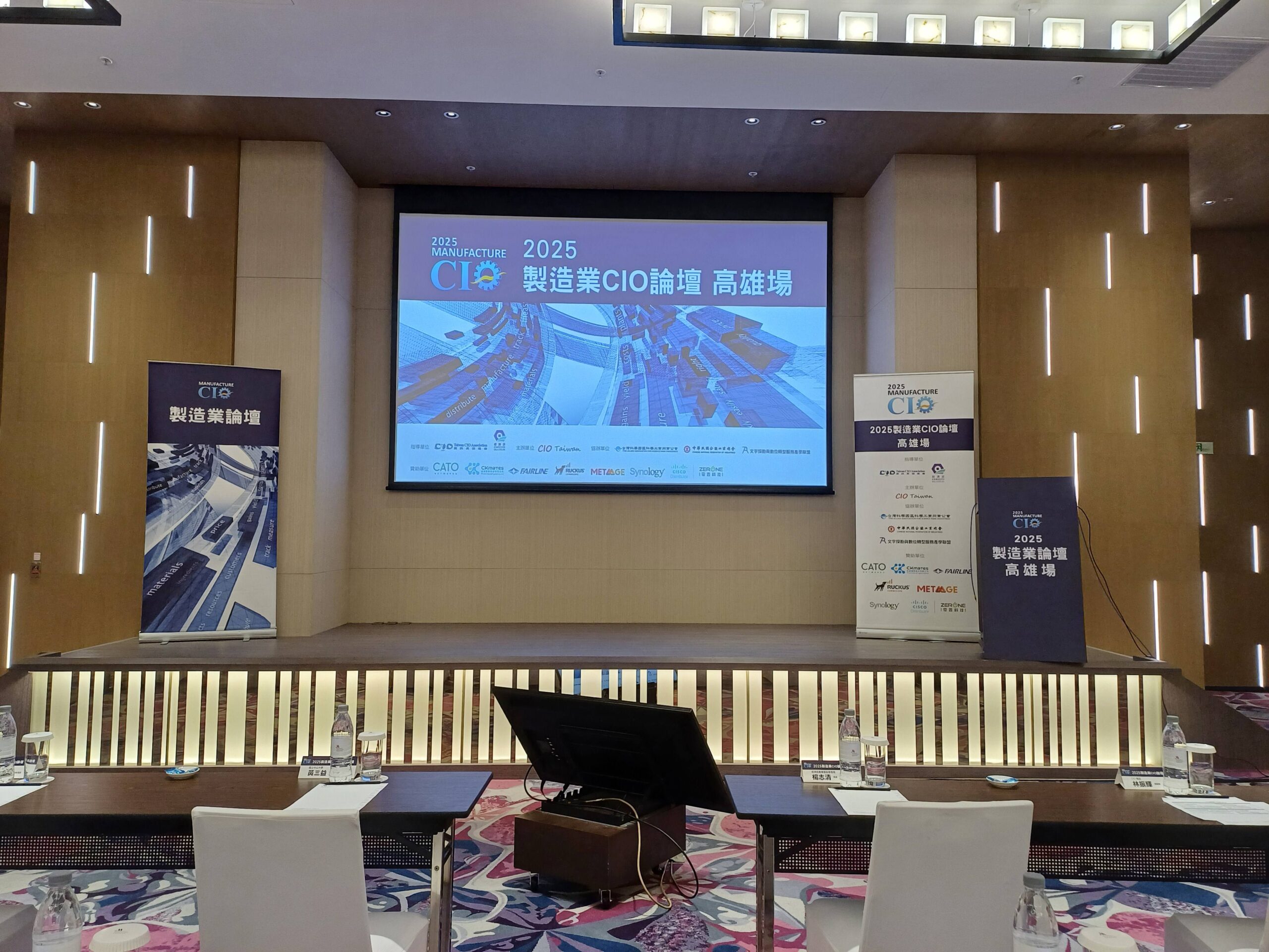 2025 【製造業CIO論壇｜高雄場】：活動紀錄
