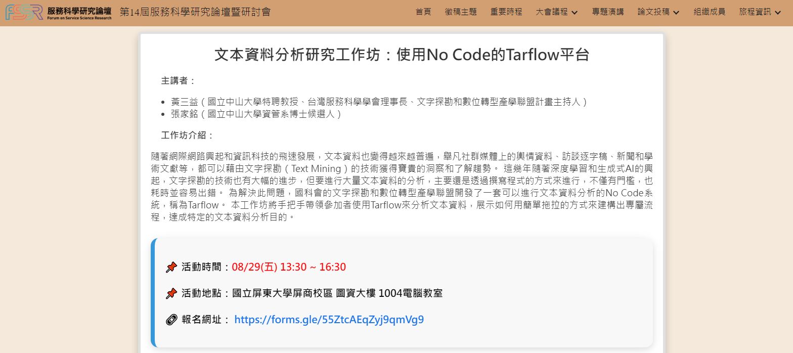 FSSR 2025 Text Data Analysis Research Workshop: Using the No-Code Tarflow Platform