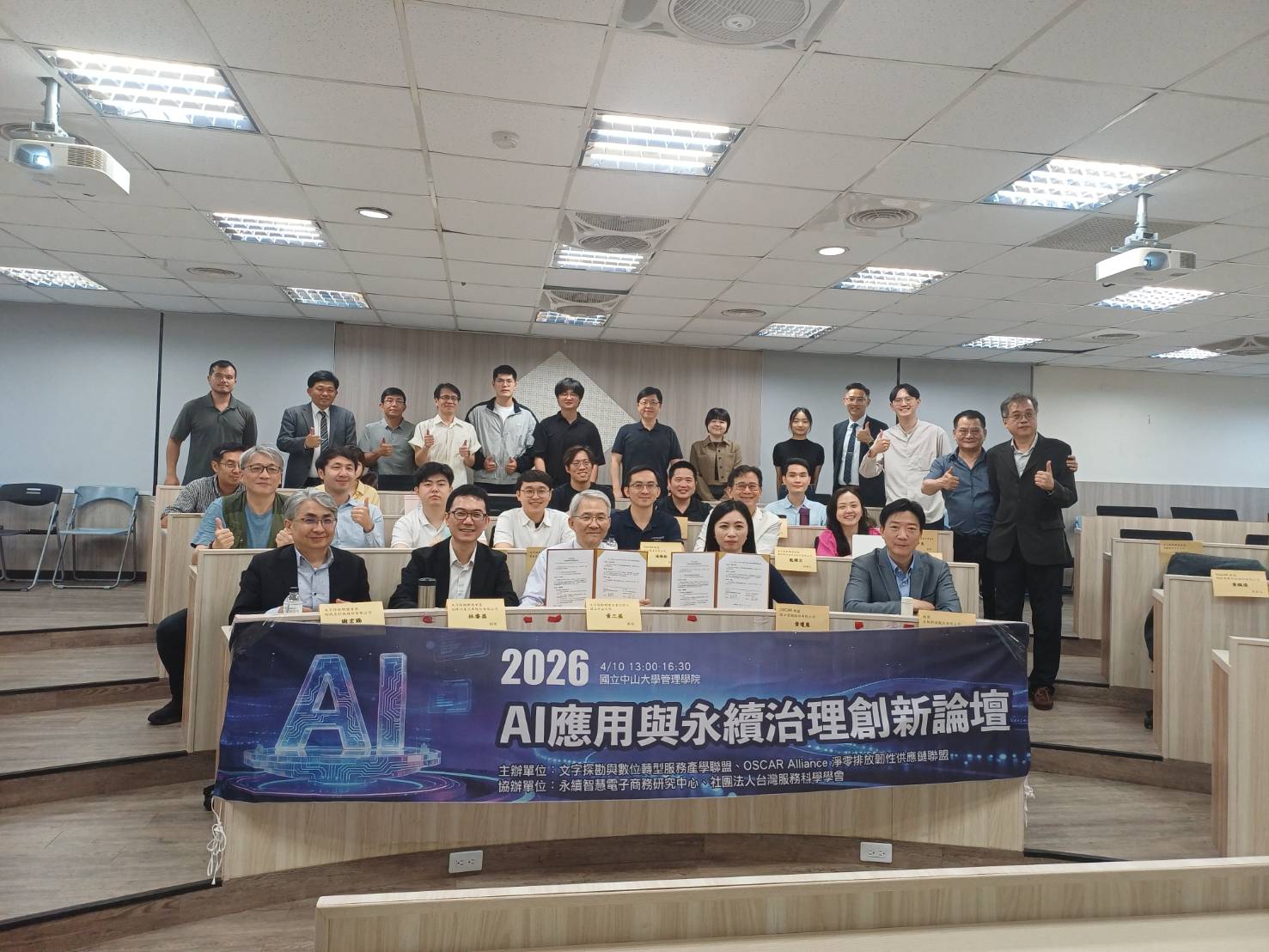 2026 Briefing & Thematic Forum – AI Applications and Sustainable Governance Innovation Forum: Event Report