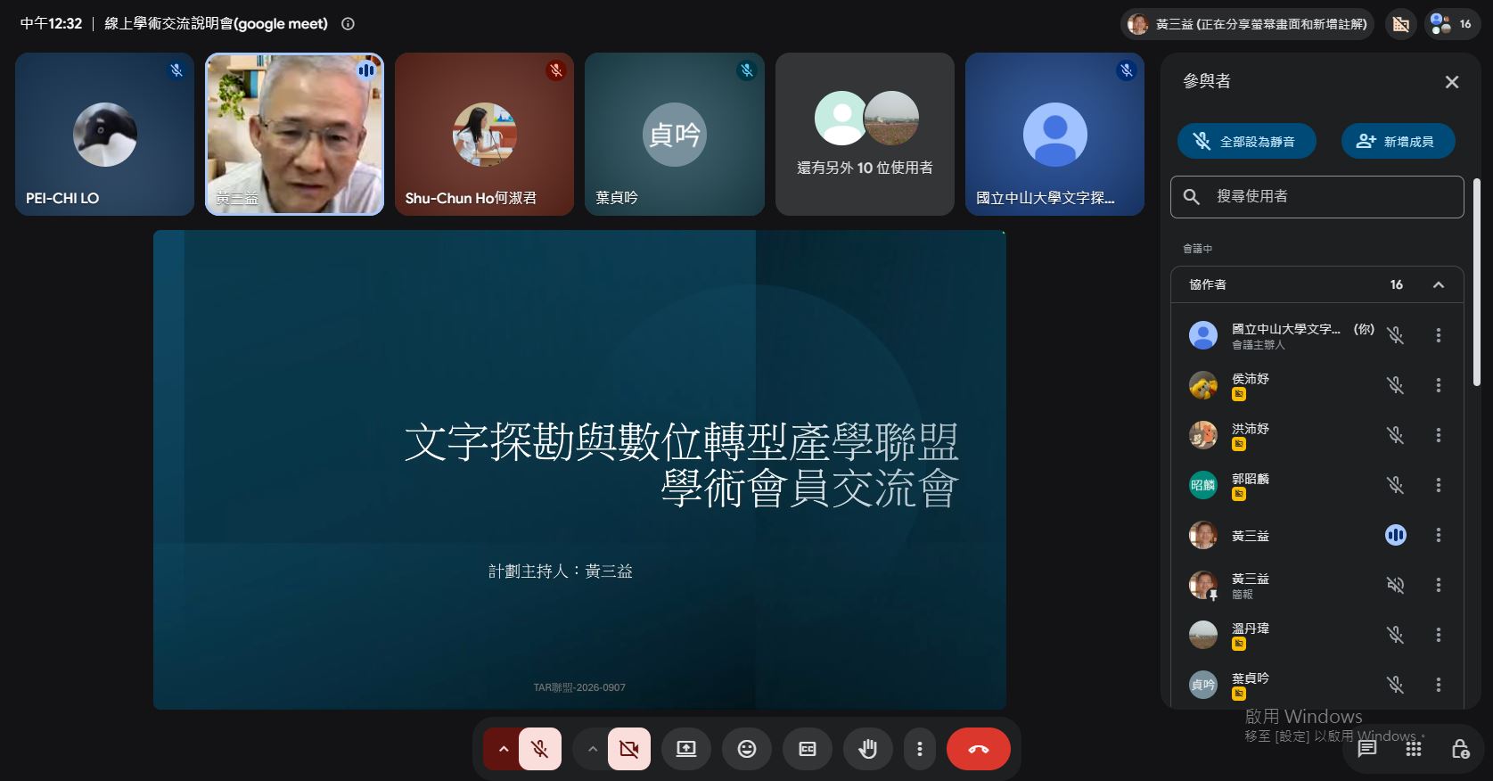2026線上學術交流說明會：活動紀錄